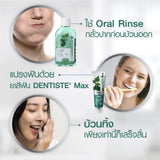 Dentiste น้ำยาบ้วนปาก Oral Rinse 700ml. ฟรี! ยาสีฟันแปรงแห้ง Anticavity Max Fluoride 100g