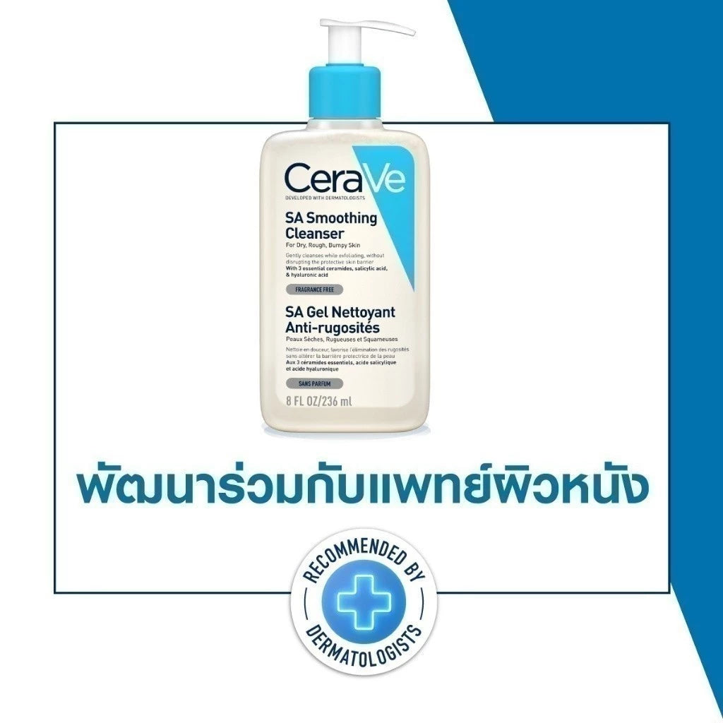 CERAVE SA Smoothing Cleanser เซราวี เอสเอ สมูทติ้ง คลีนเซอร์ ผลิตภัณฑ์ทำความสะอาด สำหรับผิวหยาบกร้าน ไม่เรียบเนียน 236m