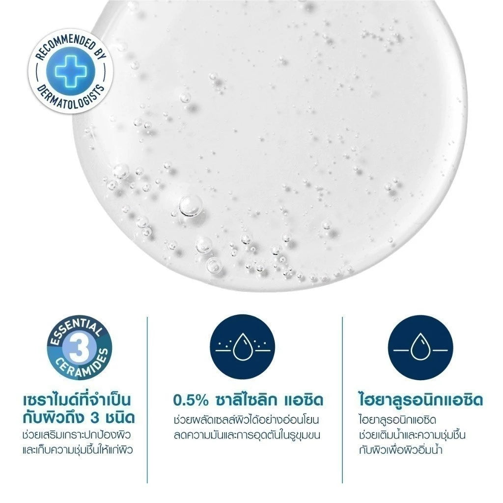 CERAVE SA Smoothing Cleanser เซราวี เอสเอ สมูทติ้ง คลีนเซอร์ ผลิตภัณฑ์ทำความสะอาด สำหรับผิวหยาบกร้าน ไม่เรียบเนียน 236m