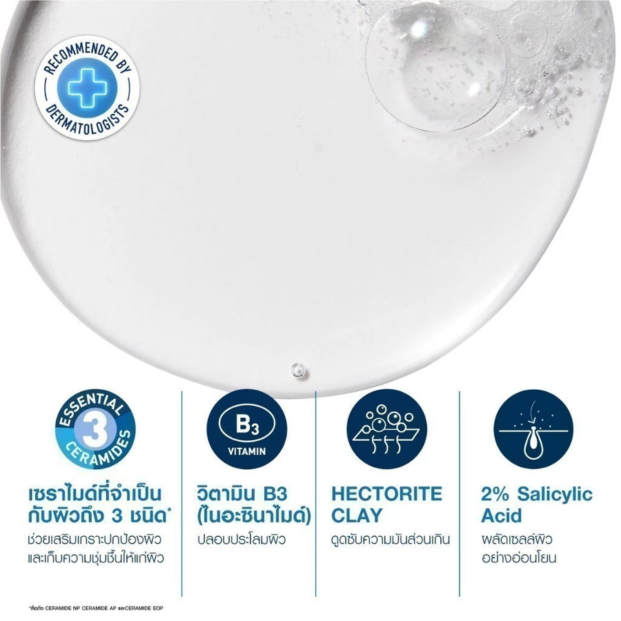 CERAVE BLEMISH CONTROL CLEANSER เบลมมิช คอนโทรล คลีนเซอร์ เจลทำความสะอาดผิวหน้า สูตรสำหรับผิวเป็นสิวง่าย 236 มล