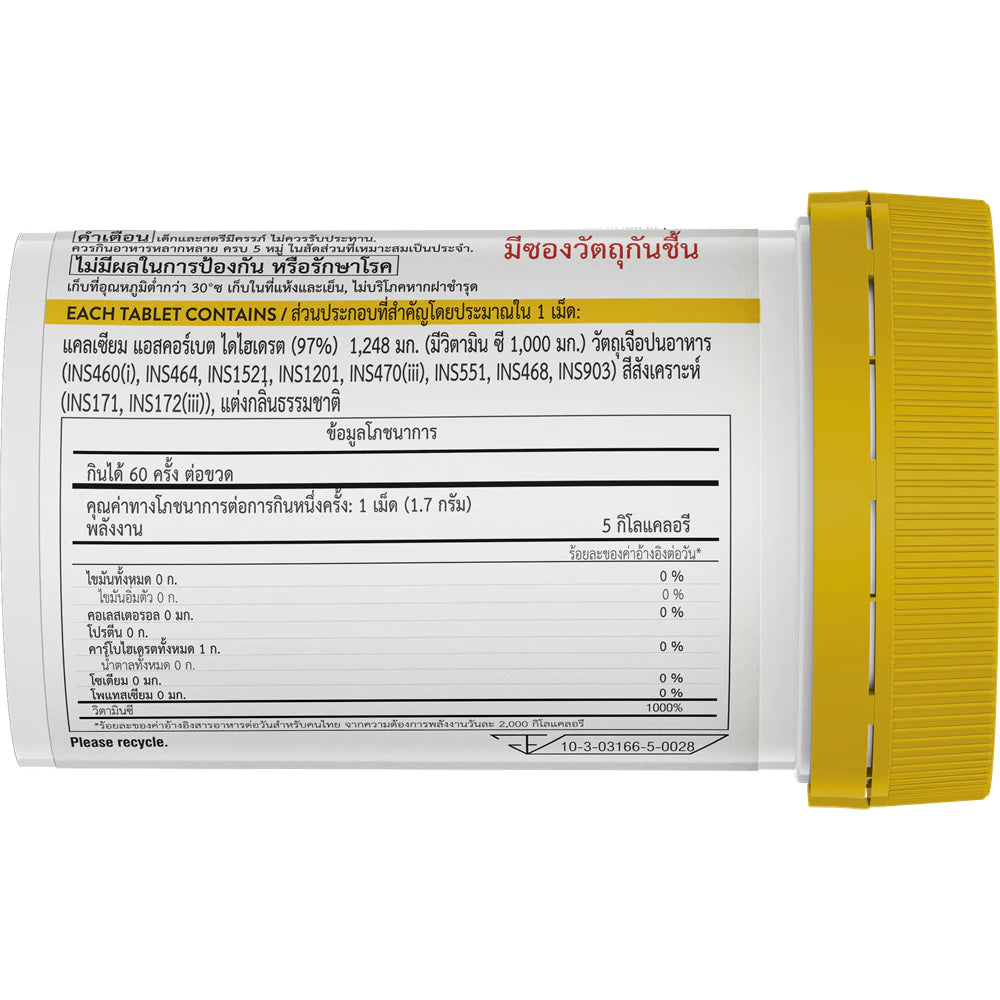 Swisse วิตามิน 1000 MG. 60 tab