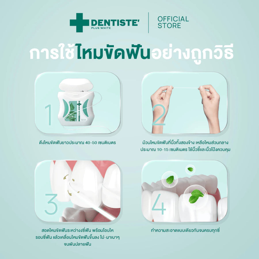 Dentiste Dental Floss 50m. Free! 10m.