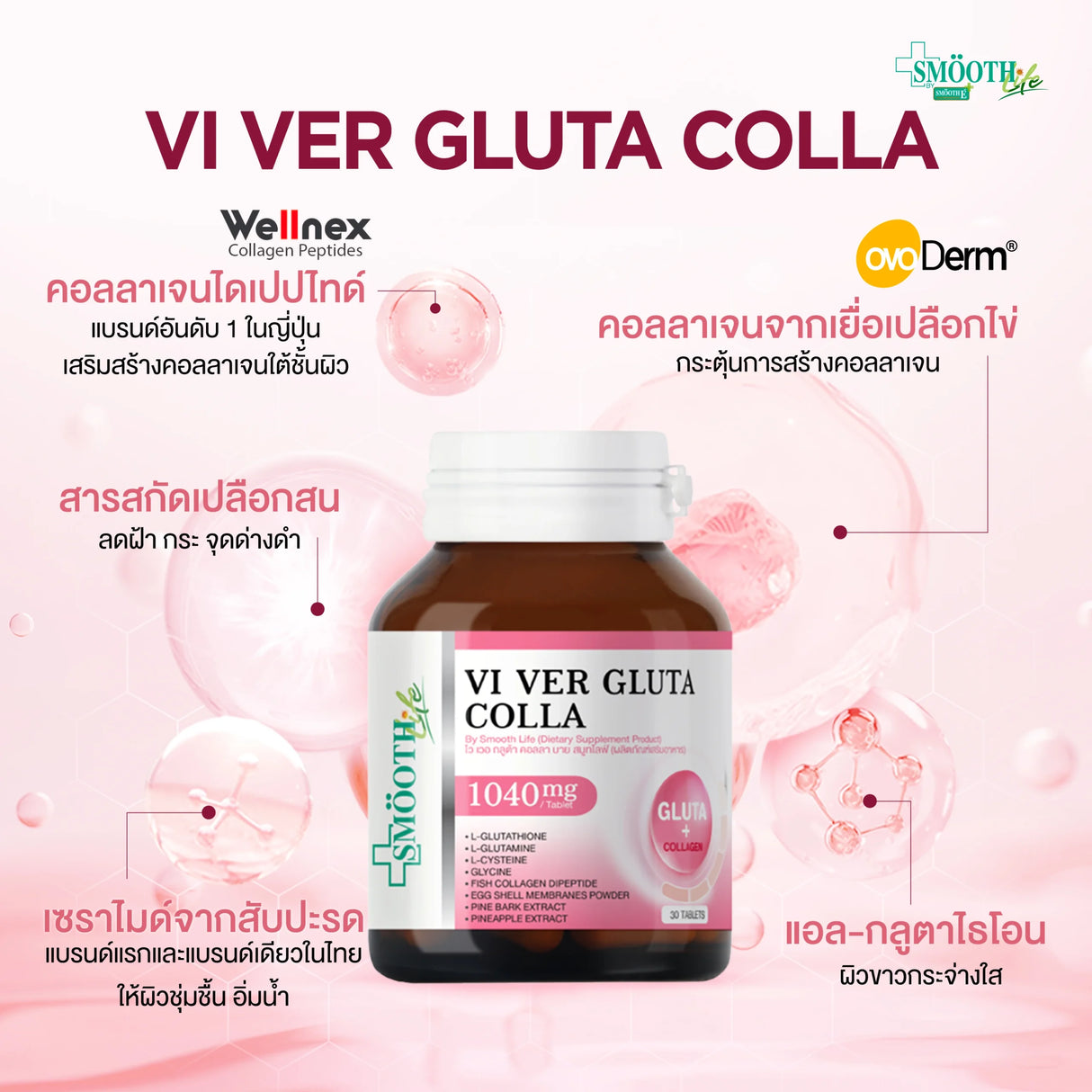 Viver Gluta Colla by Smooth Life