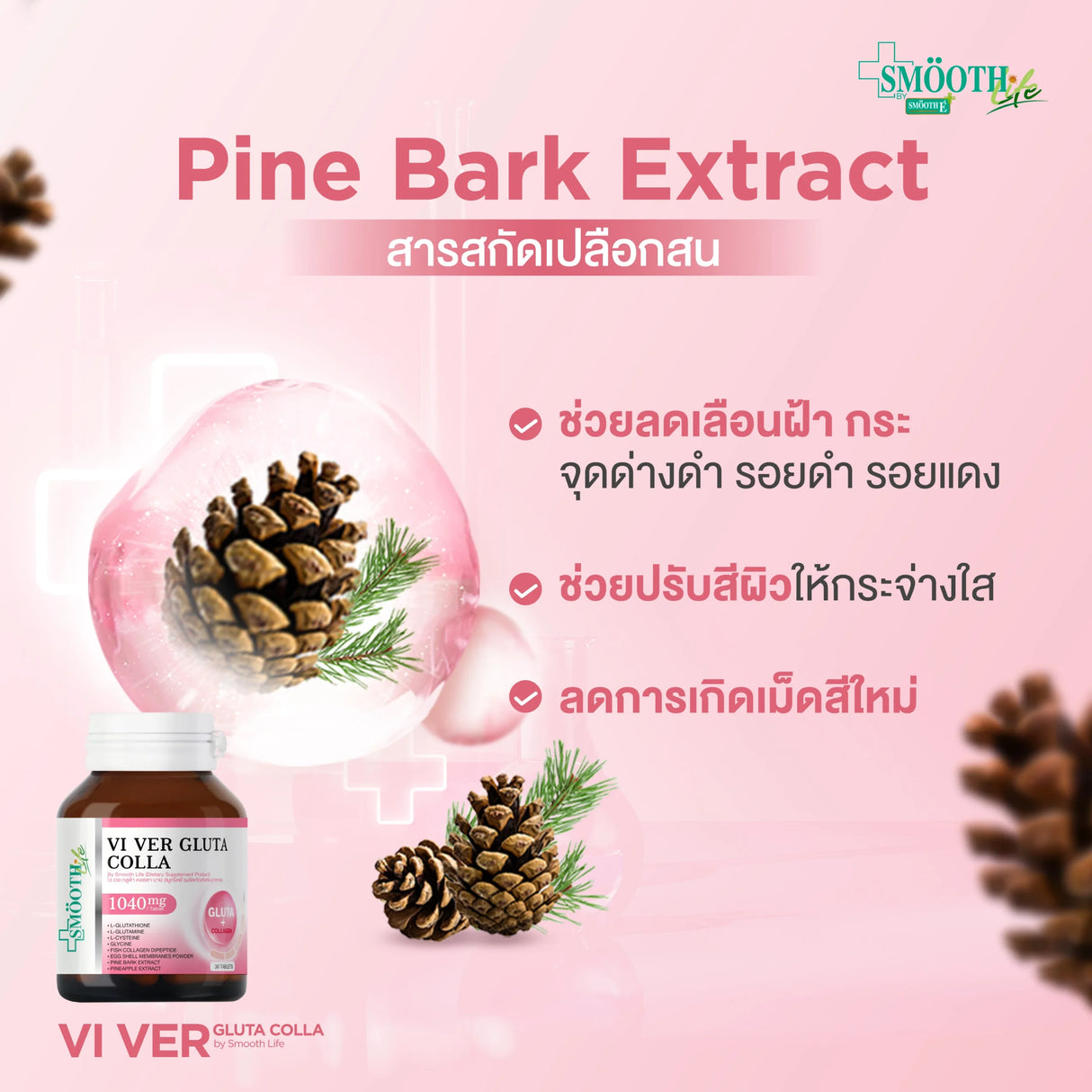 Viver Gluta Colla by Smooth Life